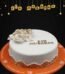 Royal Eid Cake gift