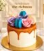 Caramel Fantasy Cake 2.5 Lbs by Aztec in Karachi